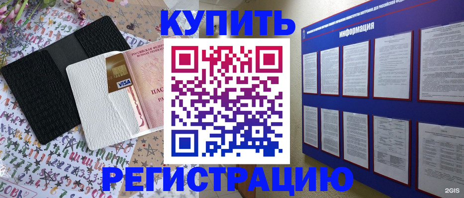 прописка штамп в Калаче-на-Дону